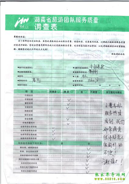 2012年11月2日高先生一行4人旅游質(zhì)量反饋：服務(wù)熱情，體貼老人，謝謝！