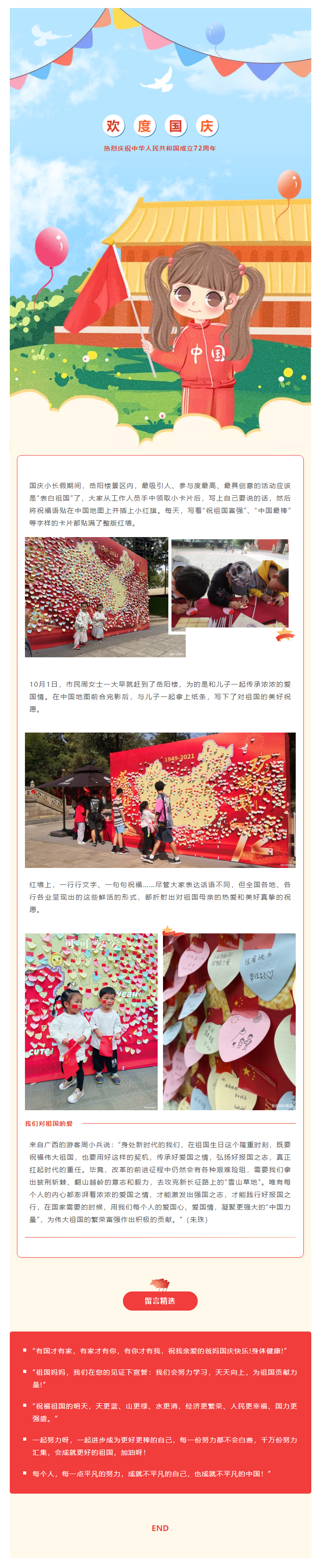 【文旅動(dòng)態(tài)】國慶長假，岳陽樓景區(qū)“表白祖國”掀熱潮，釋放新時(shí)代的愛國力量.png