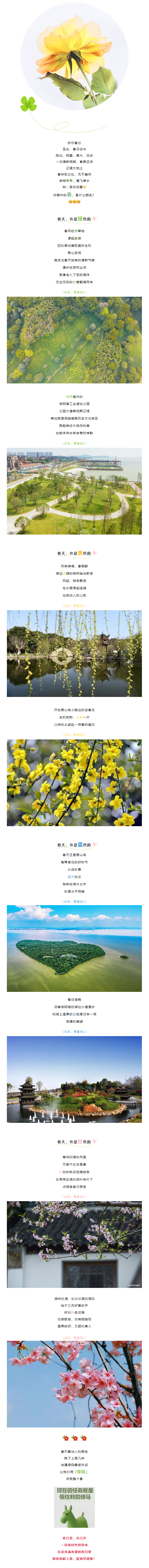 【春日云游】每逢花開都是治愈，看綠馬，云賞春，愿疫情早日結(jié)束！.png