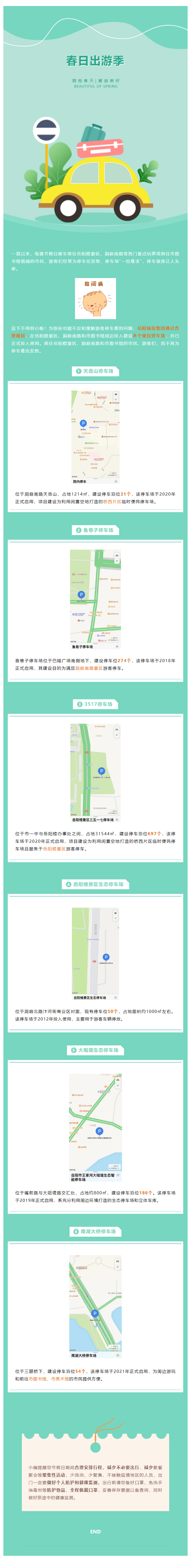 【便民服務(wù)】出行停車不用愁！岳陽這些停車場您放心停！.png