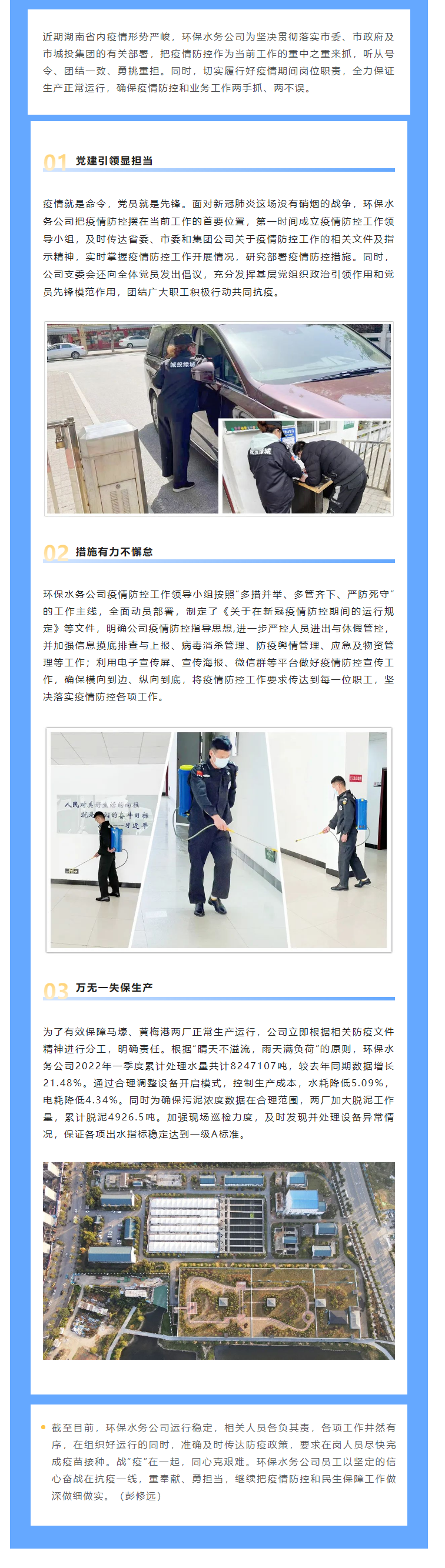 【防疫生產(chǎn)兩不誤】保生產(chǎn)，抗“疫”情，城投水務(wù)人關(guān)鍵時刻顯擔(dān)當(dāng)，堅守城市污水處理防線.png