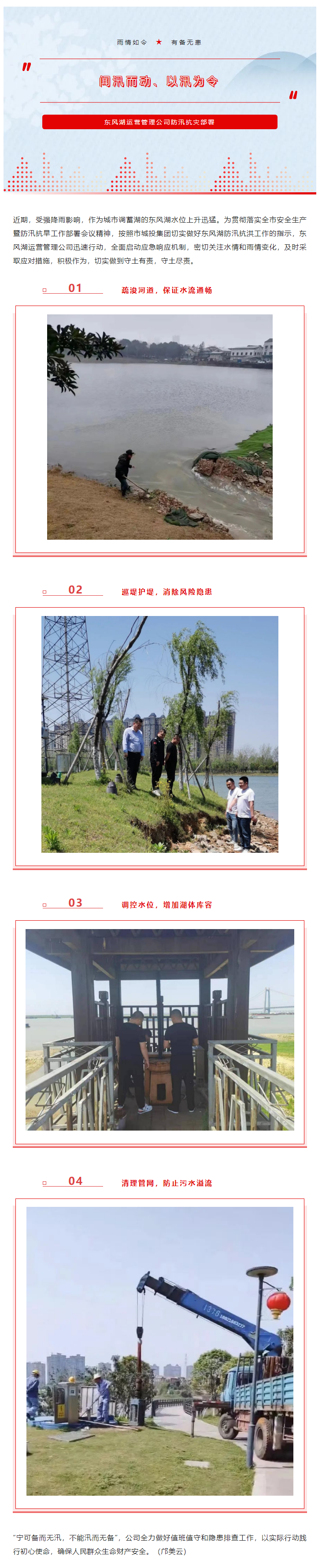 【防汛工作】“聞汛而動、以汛為令”——東風(fēng)湖筑牢防汛安全防線.png