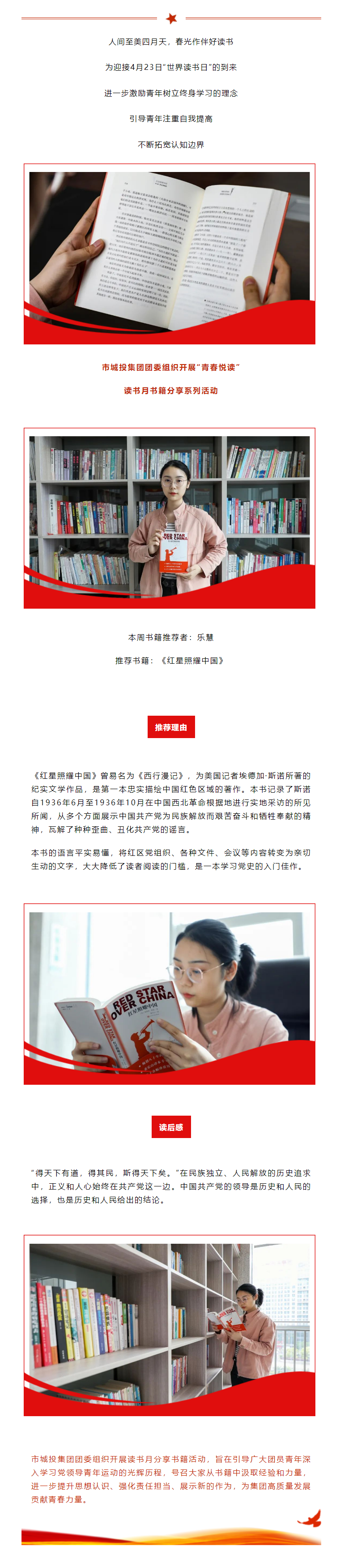 【青春悅讀】“紅星閃耀，星火燎原”市城投集團開展讀書月書籍分享系列活動（一）.png