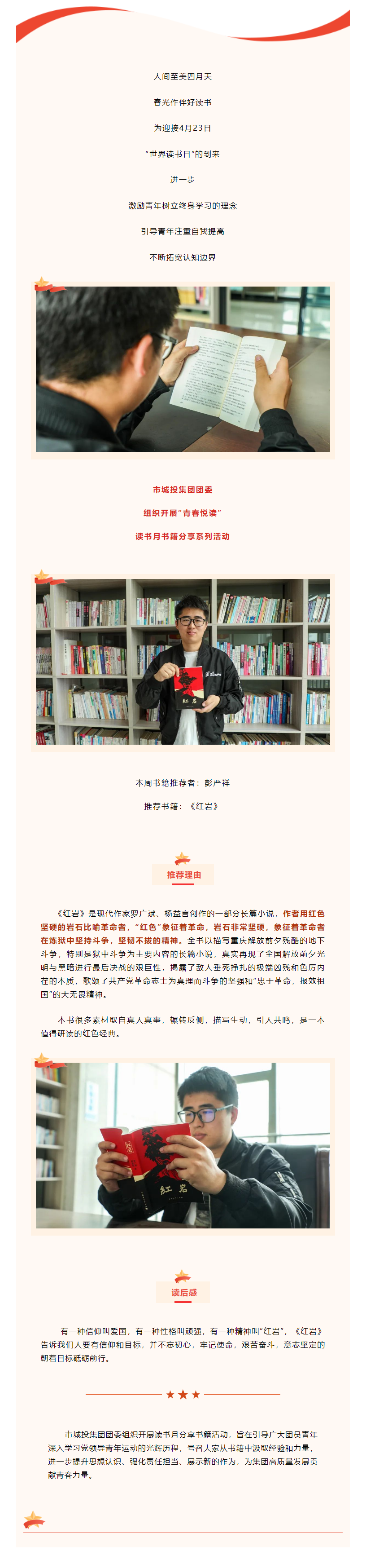 【青春悅讀】“黑夜固漫長(zhǎng)，黎明終到來(lái)”市城投集團(tuán)開展讀書月書籍分享系列活動(dòng)（二）.png