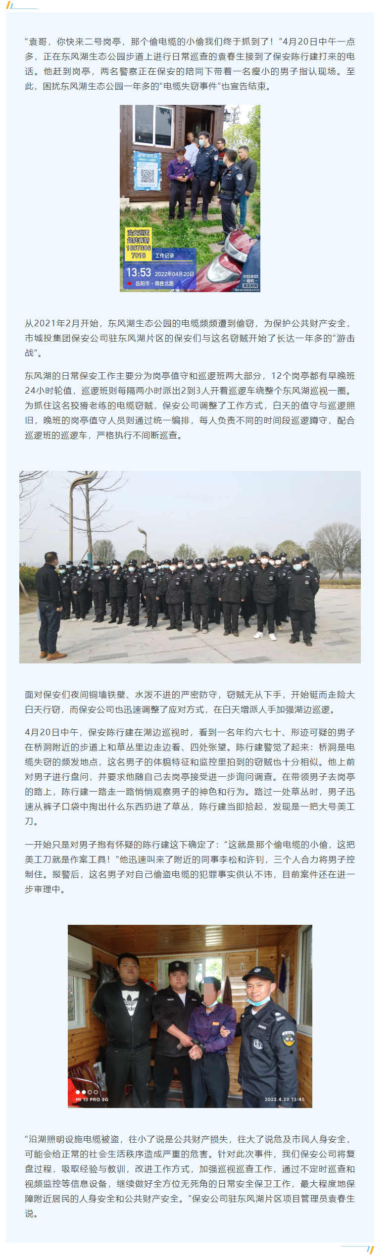 【工作事跡】蹲守一年！電纜竊賊終落網(wǎng)，集團保安公司守護公共財產(chǎn)安全.png