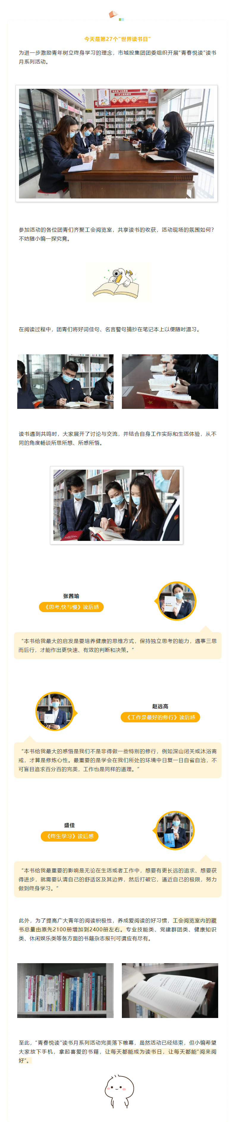 【青春悅讀】“閱來閱好，不負(fù)韶華”市城投集團(tuán)開展讀書月系列活動(dòng)（三）.png