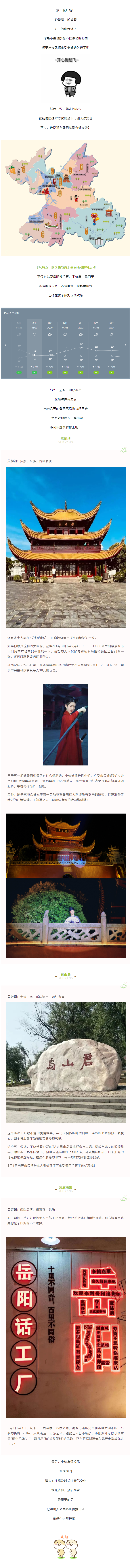 【“五一”游岳陽】這個假期，免費門票、古裝樂舞、樂隊表演，應(yīng)有盡有！.png