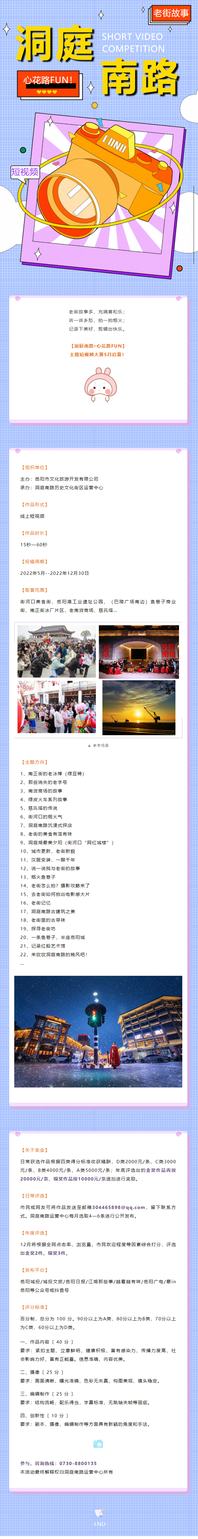 【短視頻大賽】洞庭南路·心花路FUN！——用你的鏡頭講好老街故事.jpg