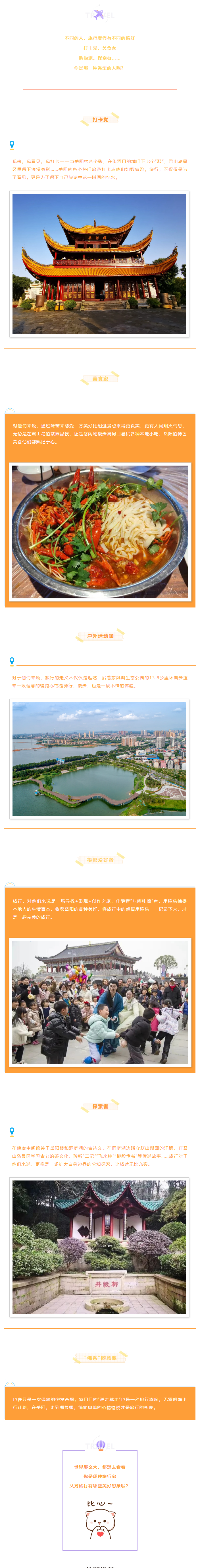 【游岳陽(yáng)】關(guān)于旅行，你是哪一種人？.png