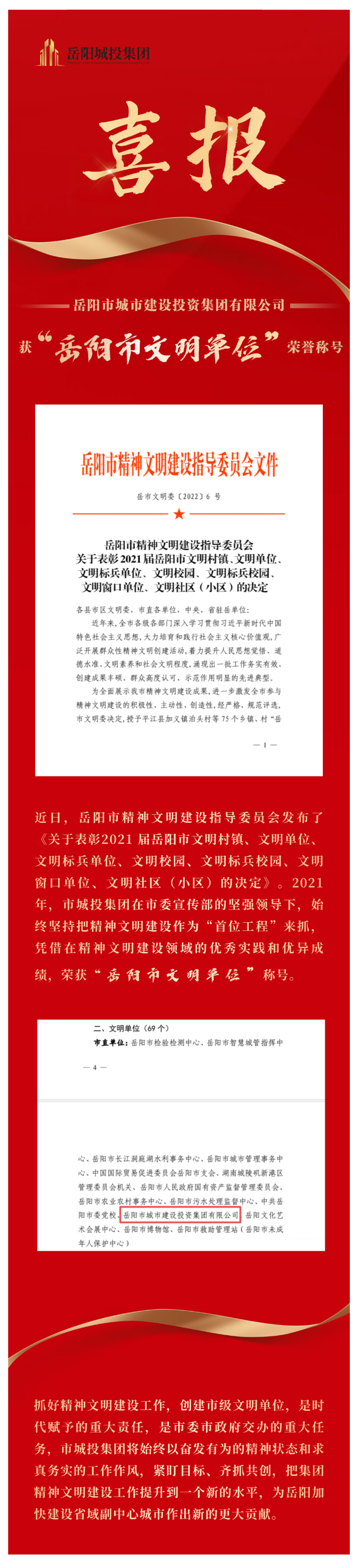 【喜訊】市城投集團獲評市級文明單位！.png