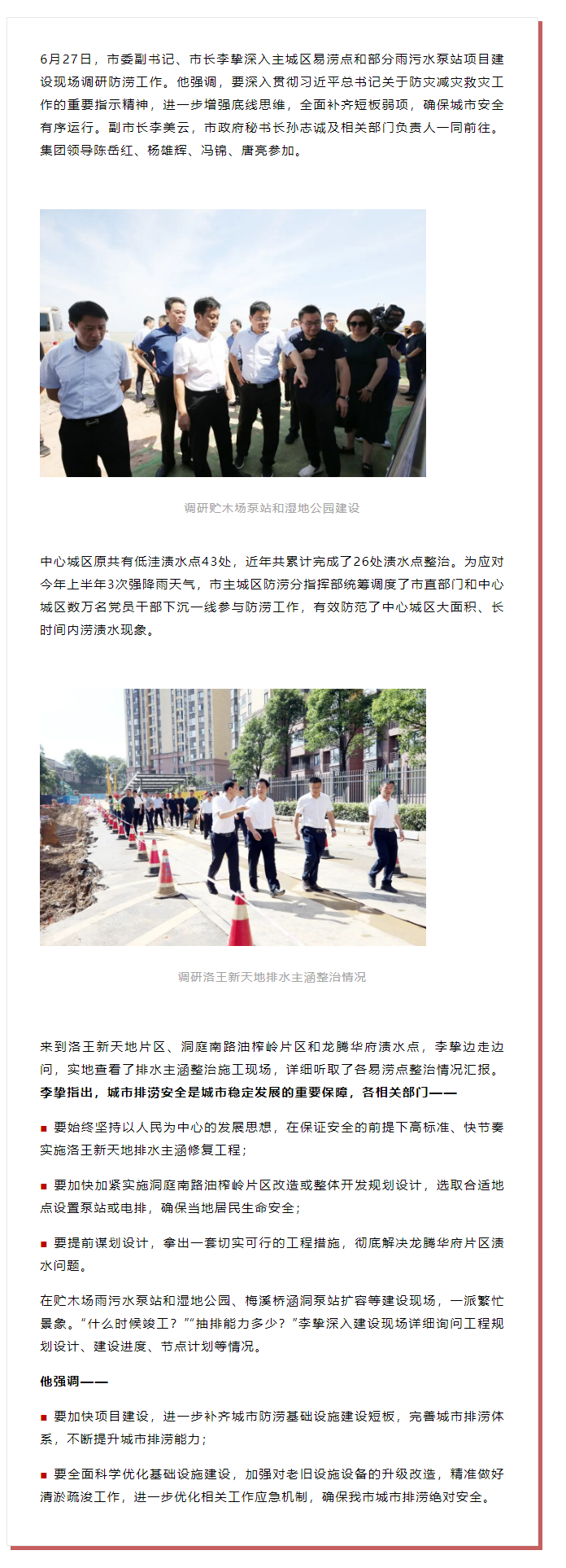 【領導調研】李摯現場調研防澇工作，去了這些地方.png