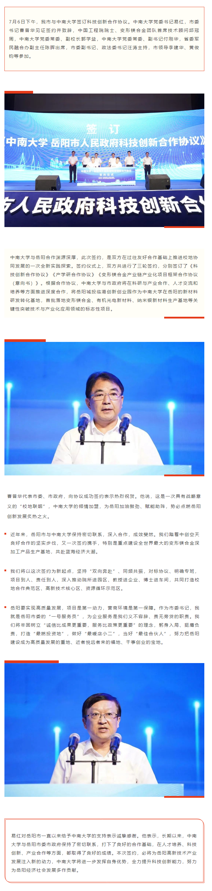 【重點(diǎn)關(guān)注】校地“聯(lián)姻”，雙向賦能！岳陽(yáng)市與中南大學(xué)簽訂科技創(chuàng)新合作協(xié)議.png