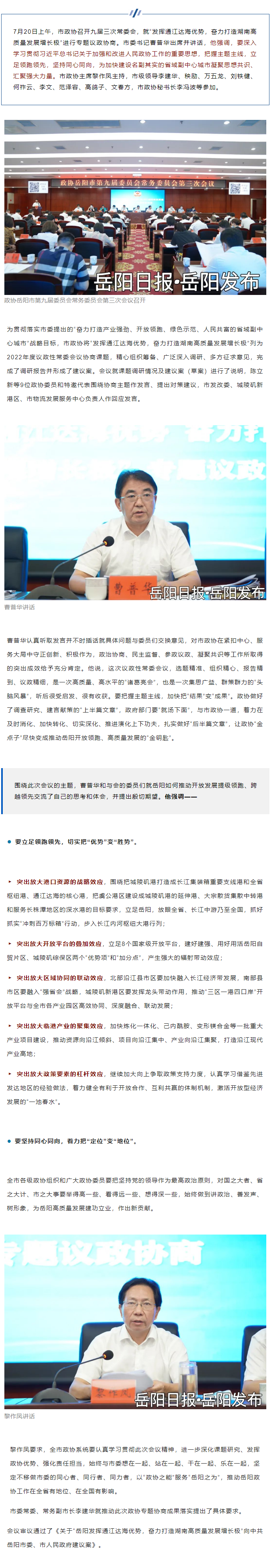 【重點(diǎn)關(guān)注】市委書記出席并講話，這場(chǎng)協(xié)商會(huì)干貨滿滿！.png