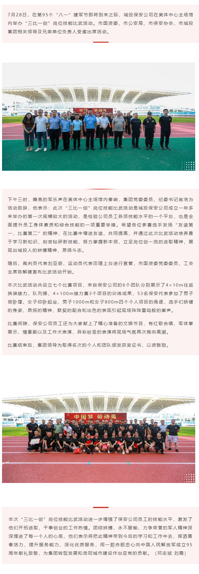 【勞動競賽】“以賽促學，比武強兵”，城投保安公司舉行“三比一創(chuàng)”崗位技能比武活動.png