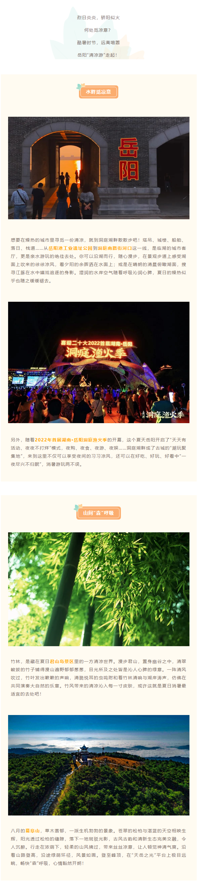【游岳陽】夏日消暑尋清涼，一定不要錯(cuò)過岳陽的這些地方！.png