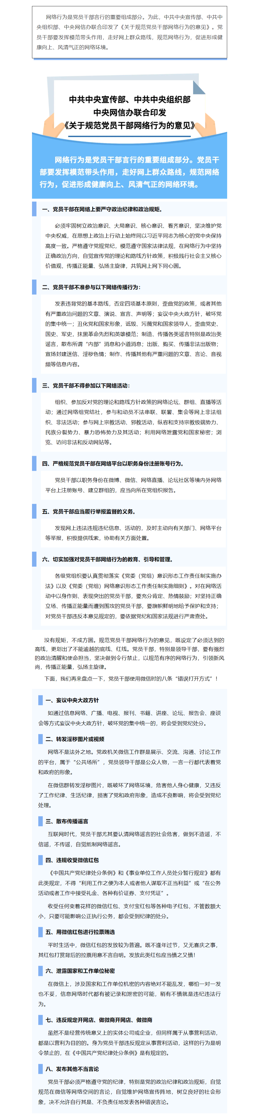FireShot Capture 030 - 國(guó)家安全丨@黨員干部，這些網(wǎng)絡(luò)行為要規(guī)范！ - mp.weixin.qq.com.png
